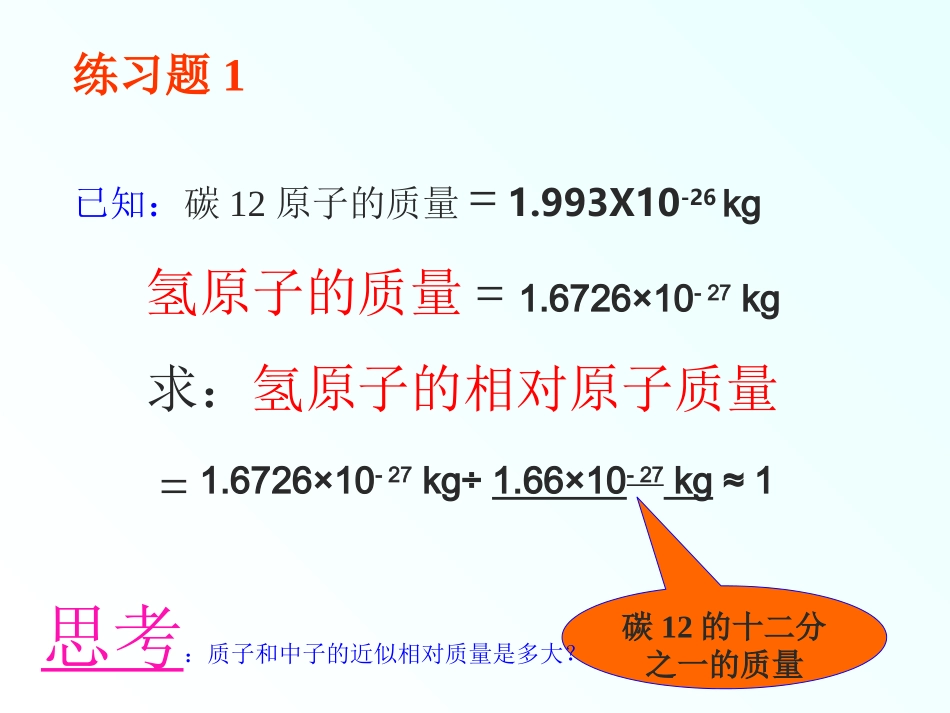 相对原子质量-(7)_第3页