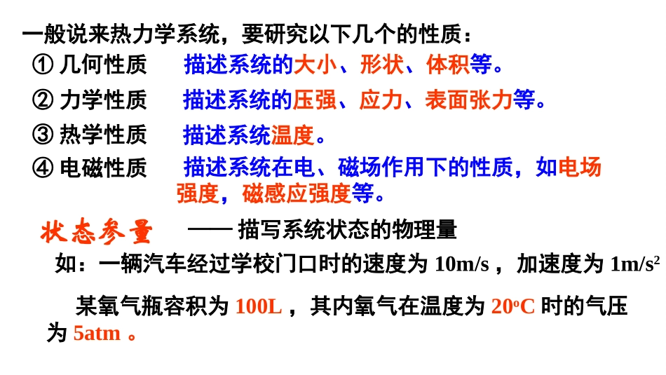 4-温度和温标-(4)_第3页