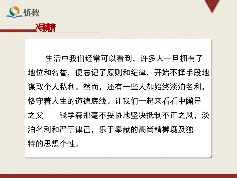 人民科学家的科学_第3页