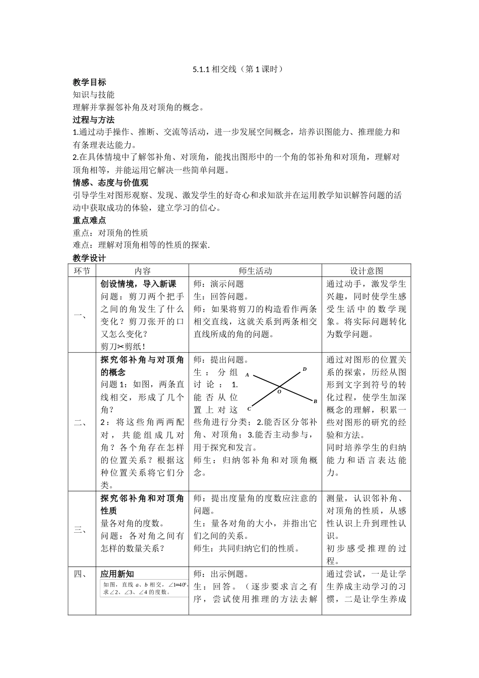 人教2011版七年级数学下《5.1.1相交线》(第1课时)_第1页