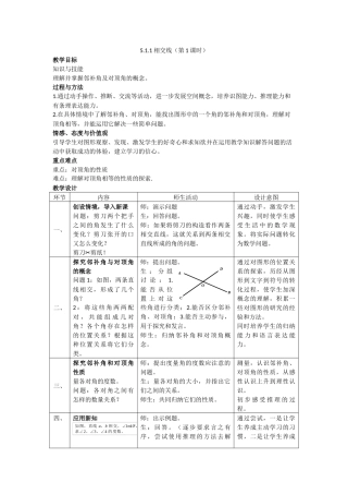 人教2011版七年级数学下《5.1.1相交线》(第1课时)