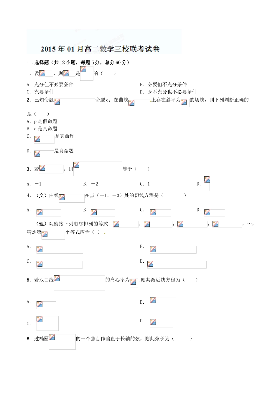 南昌市三校联考2014-2015学年高二1月数学试卷及答案_第1页