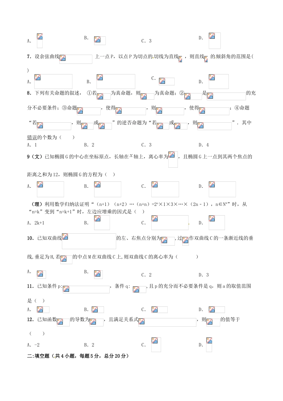 南昌市三校联考2014-2015学年高二1月数学试卷及答案_第2页