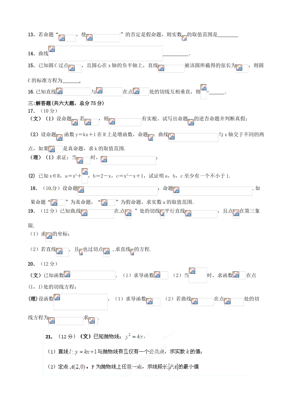 南昌市三校联考2014-2015学年高二1月数学试卷及答案_第3页