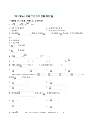 南昌市三校联考2014-2015学年高二1月数学试卷及答案