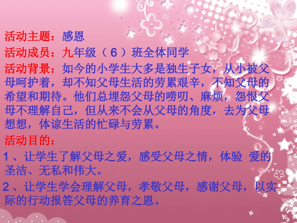 9.毕业年级感恩活动-(2)_第2页