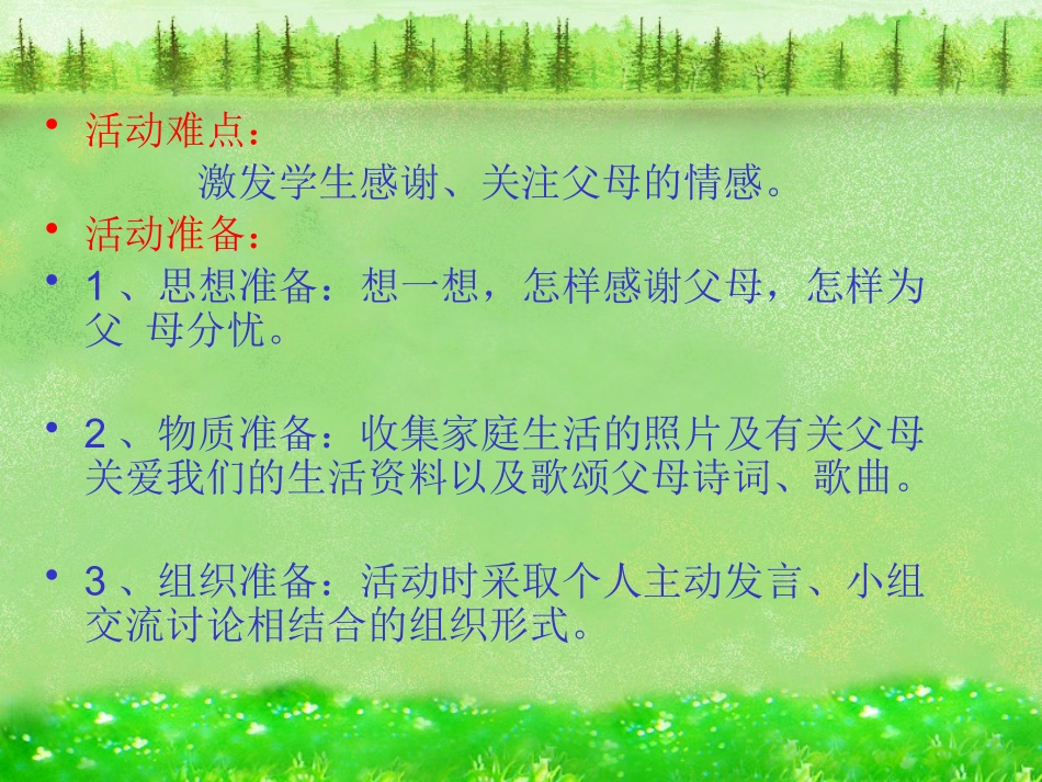 9.毕业年级感恩活动-(2)_第3页