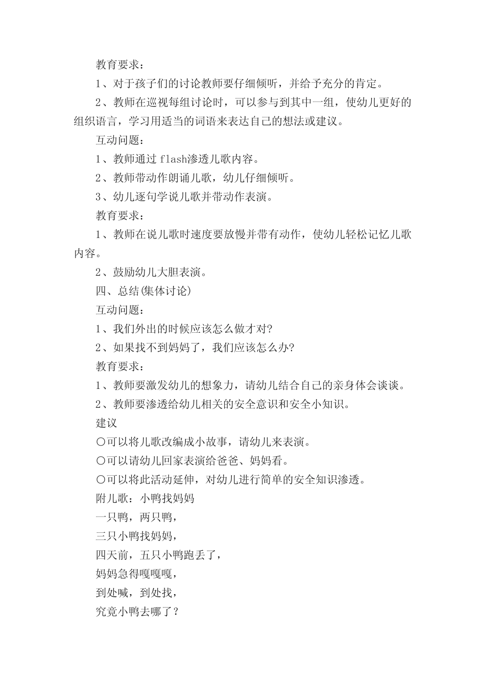 幼儿园小班规则游戏教案(精选22篇) _第2页