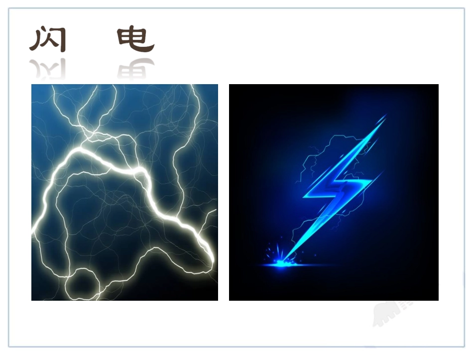 人教版九年级物理《电压》课件_第2页