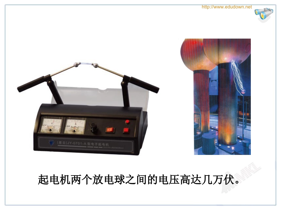 人教版九年级物理《电压》课件_第3页