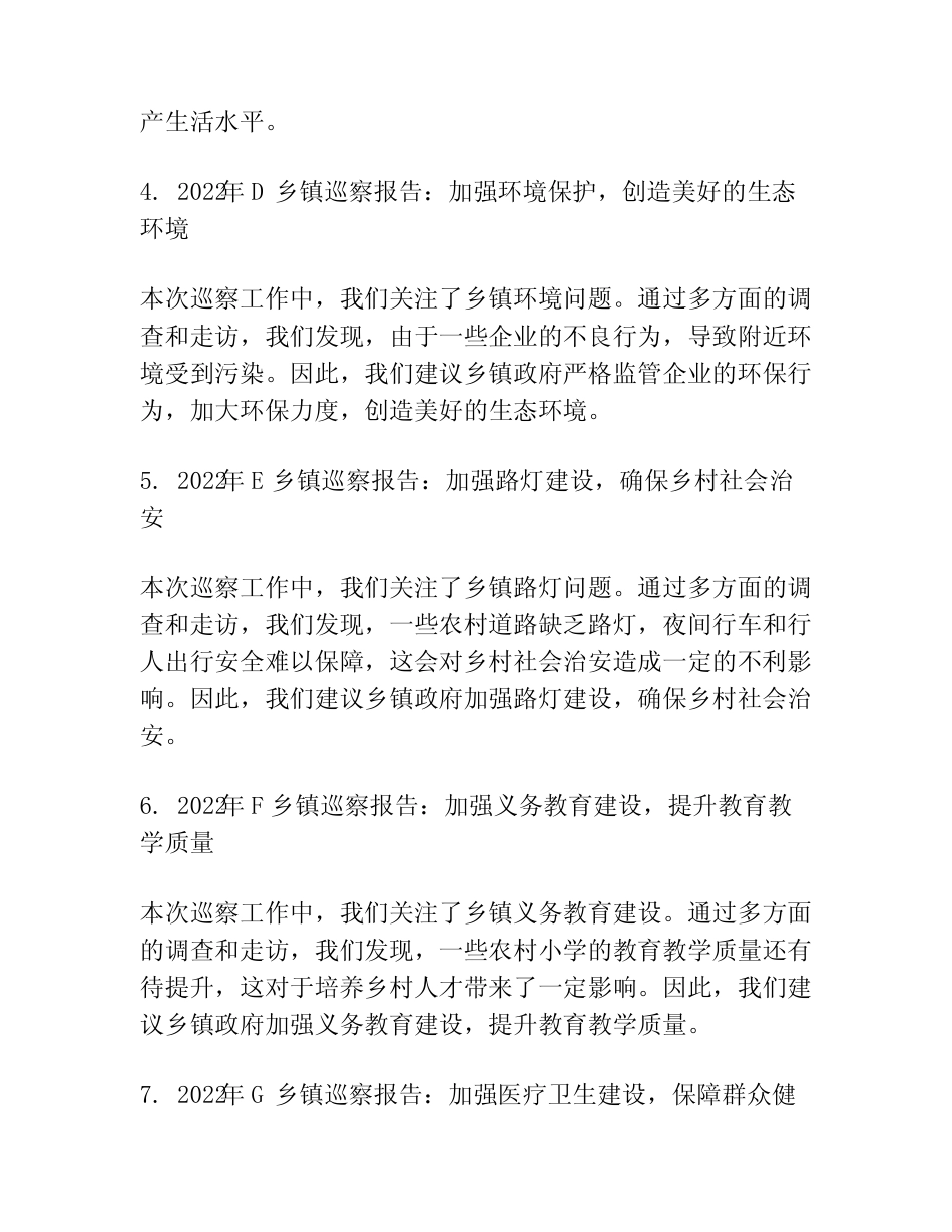 2022年对乡镇巡察报告范文十六篇 _第2页