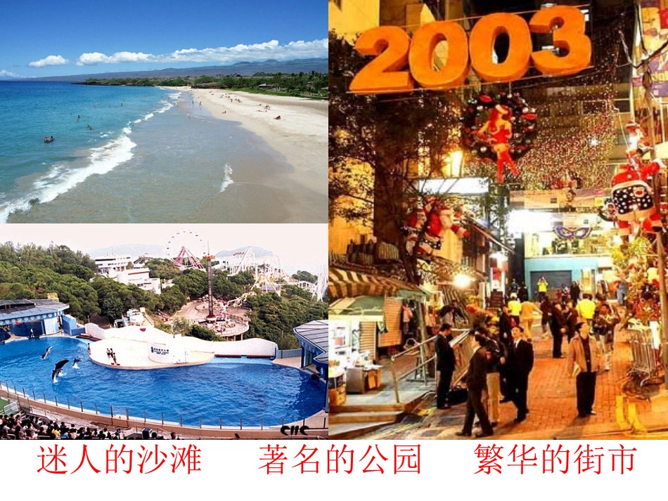 苏教版三年级上册语文《东方之珠》公开课课件PPT_第3页