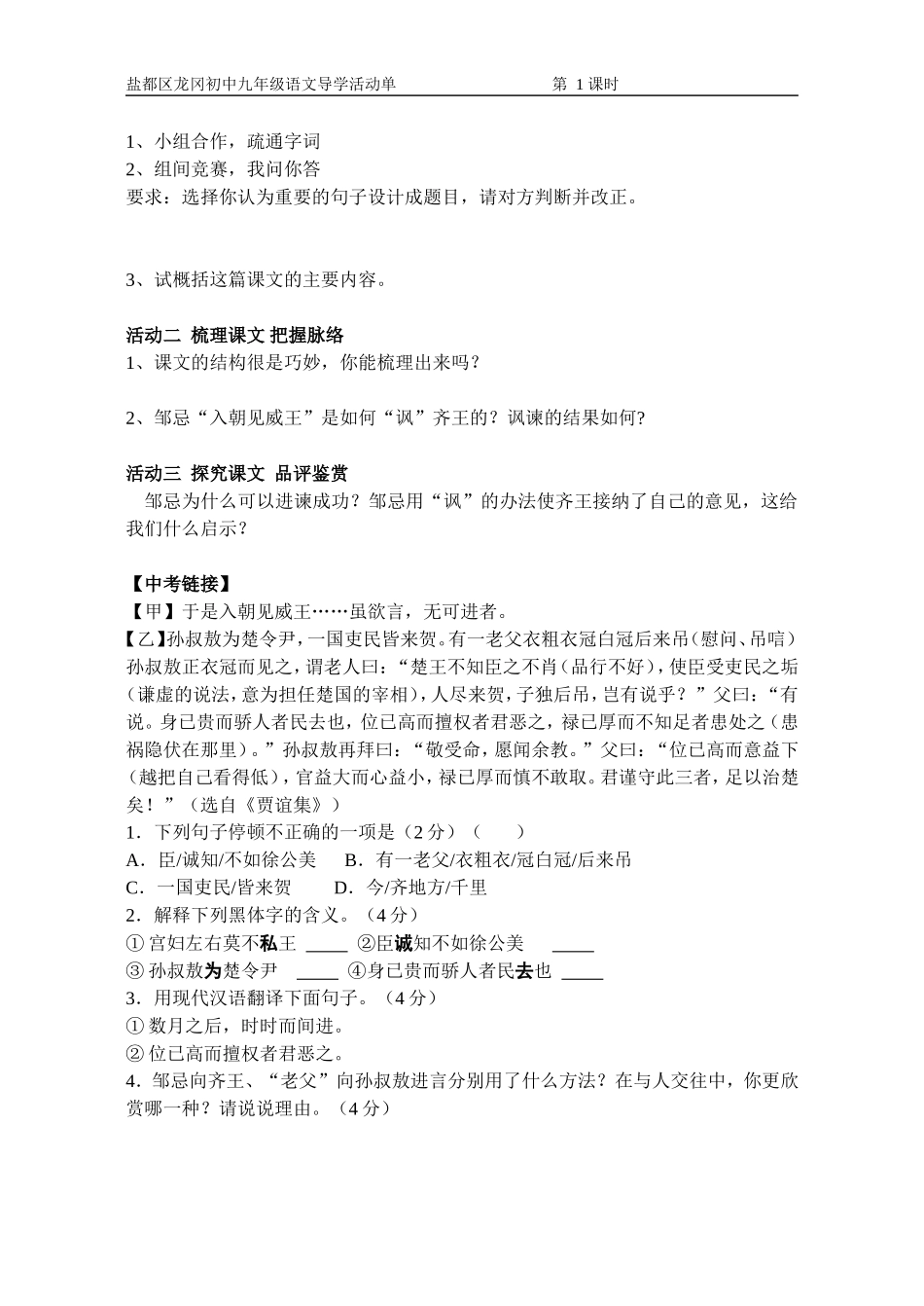 十四邹忌讽齐王纳谏_第2页
