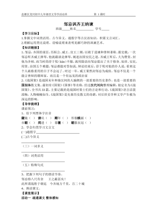 十四邹忌讽齐王纳谏