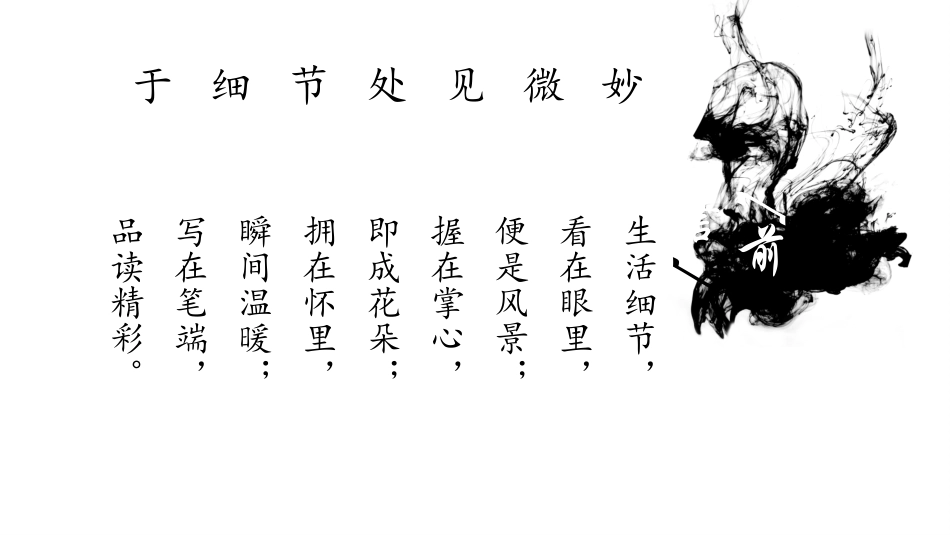 抓住生活细节突出人物个性_第2页