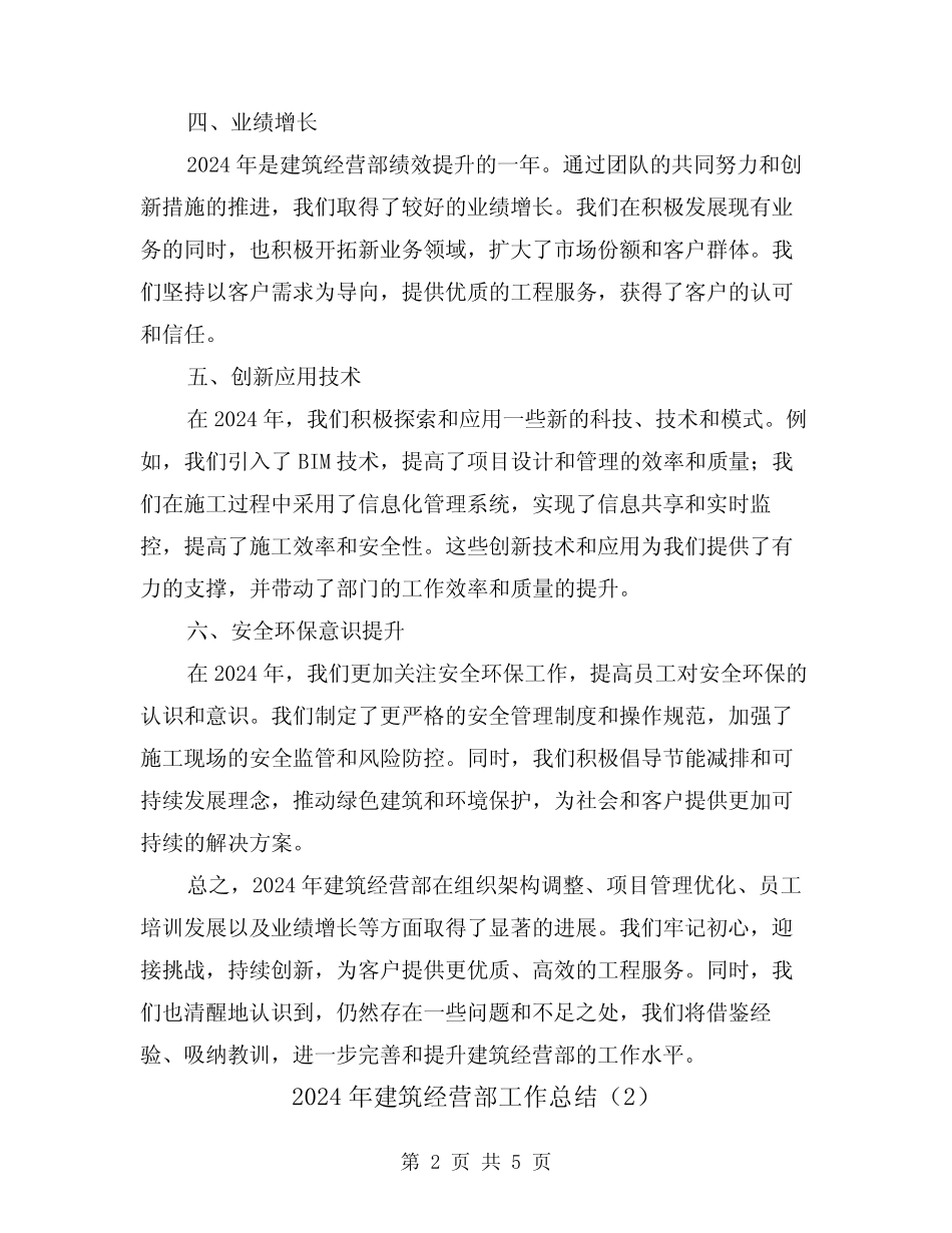 2024年建筑经营部工作总结(2) _第2页