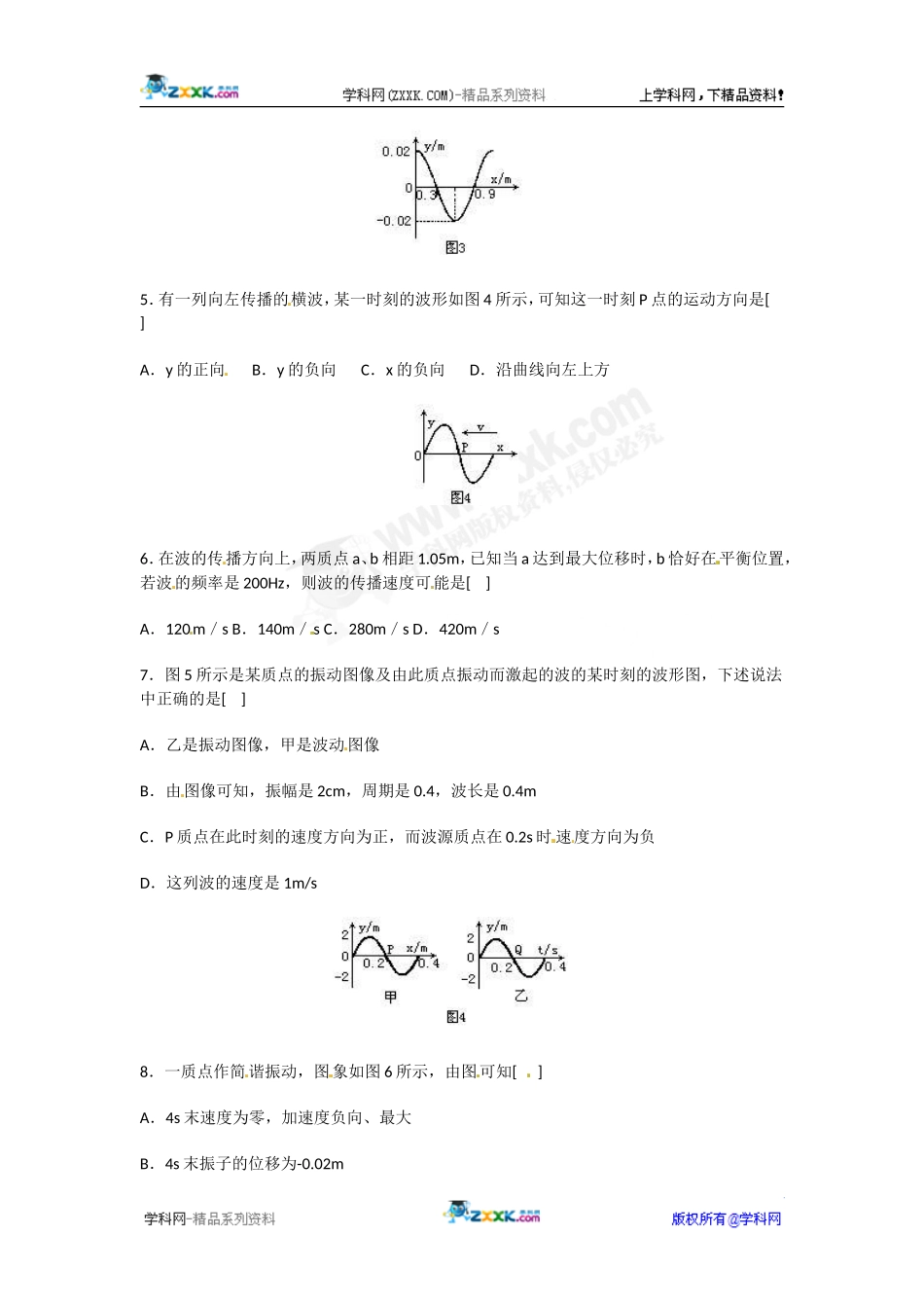 物理：2.2《横波德图像》同步练习(教科版选修3-4)_第2页