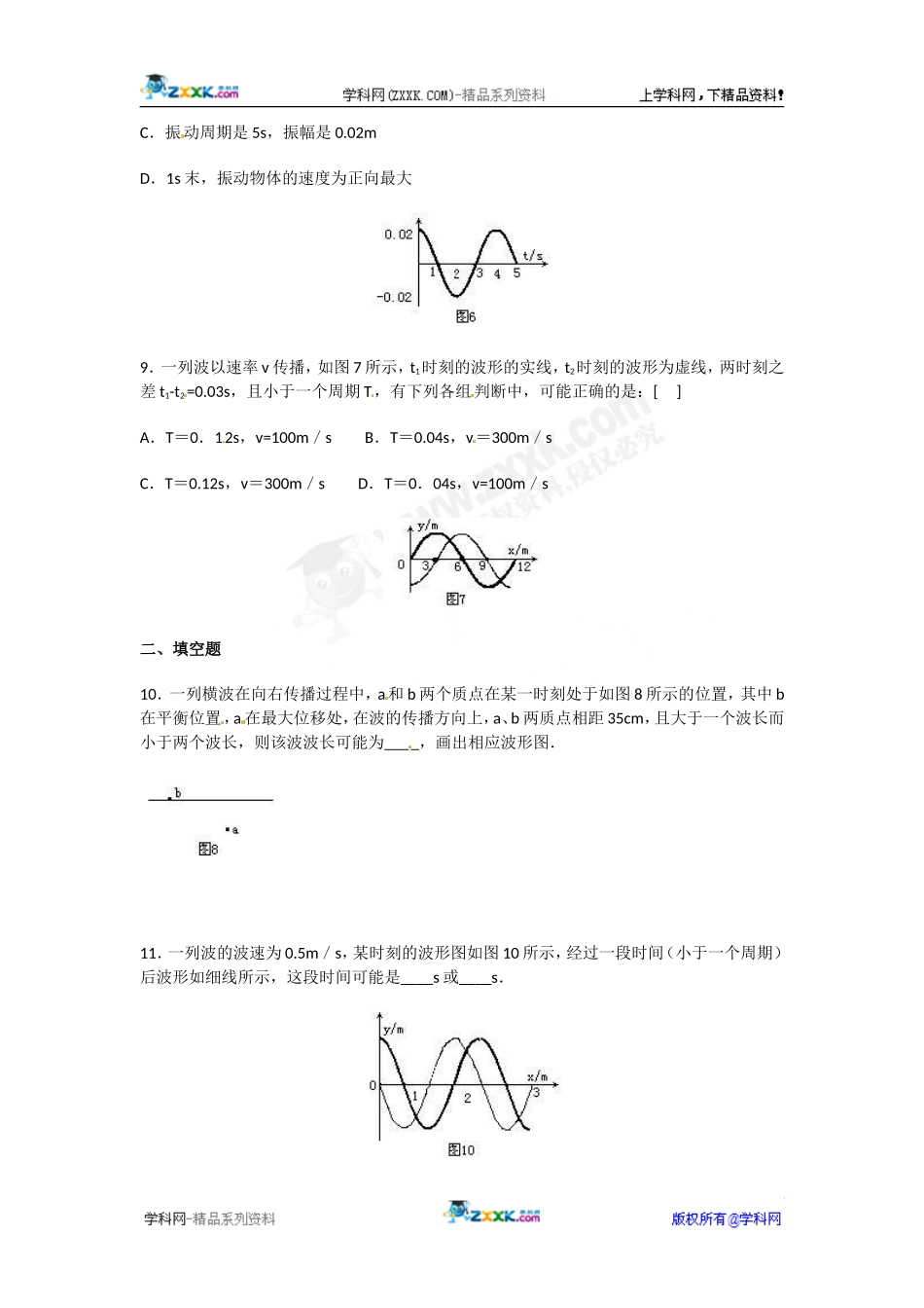 物理：2.2《横波德图像》同步练习(教科版选修3-4)_第3页