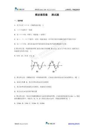 物理：2.2《横波德图像》同步练习(教科版选修3-4)