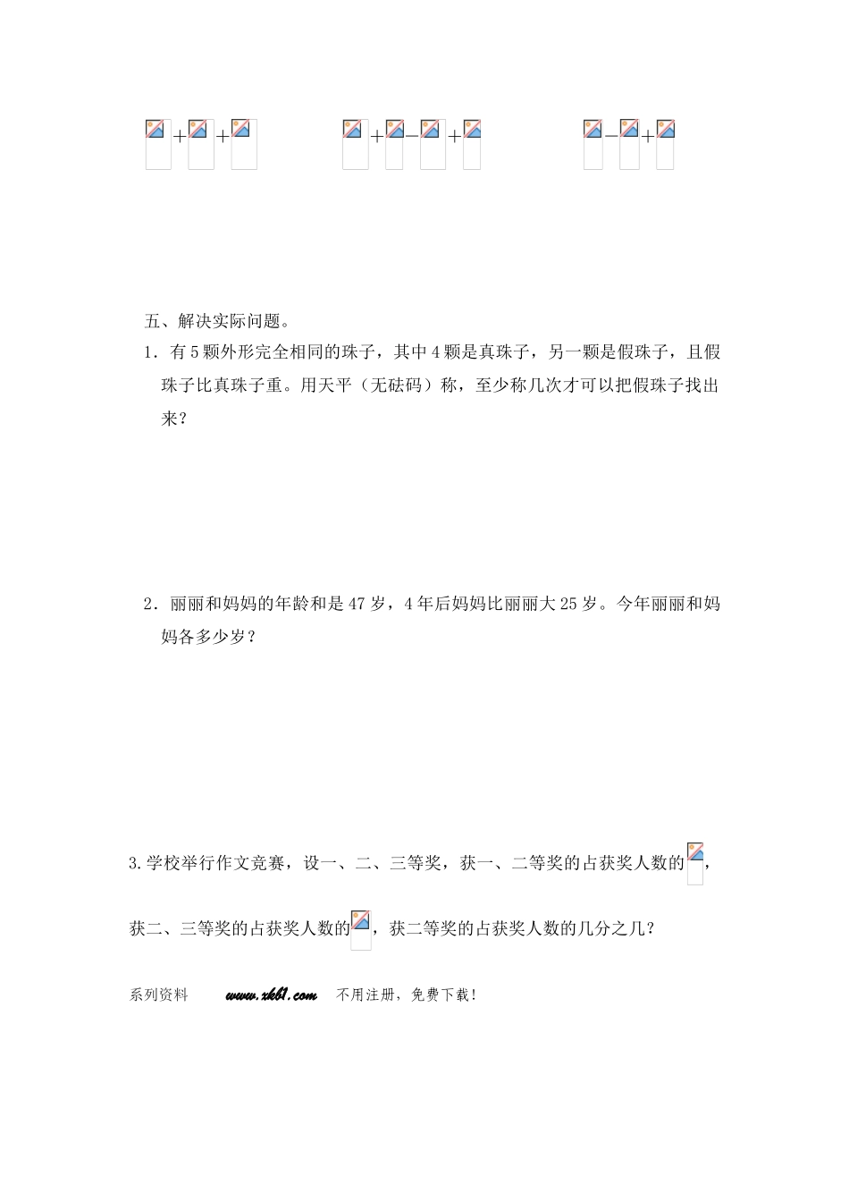 2016最新人教版五年级数学下册第七八单元试卷_第3页