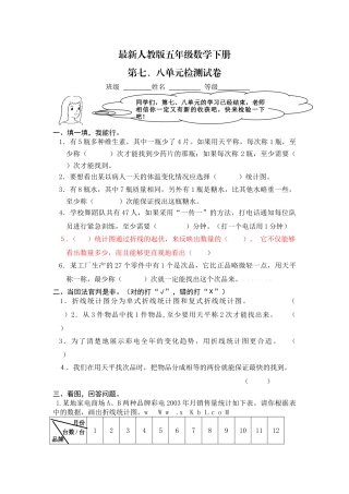 2016最新人教版五年级数学下册第七八单元试卷