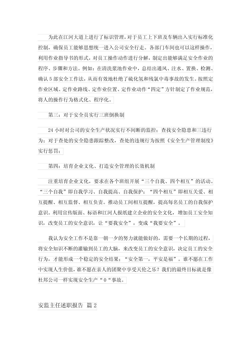 2023安监主任述职报告5篇_第2页