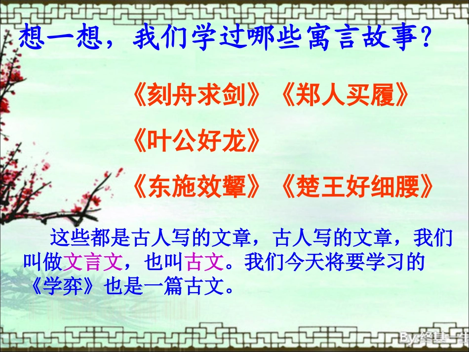 学弈PPT课件_第2页