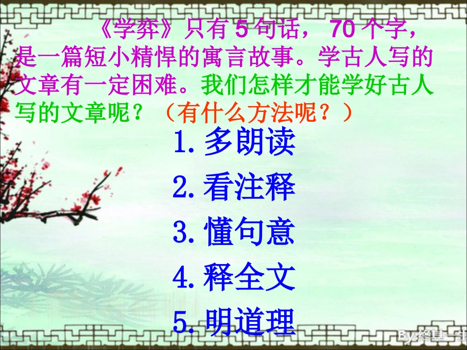 学弈PPT课件_第3页