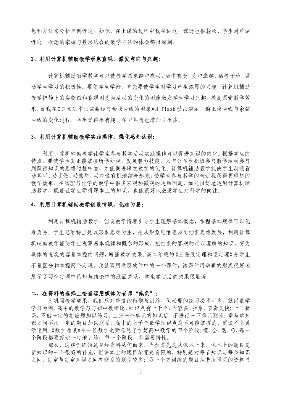 恰当运用媒体-帮助教师减负_第3页