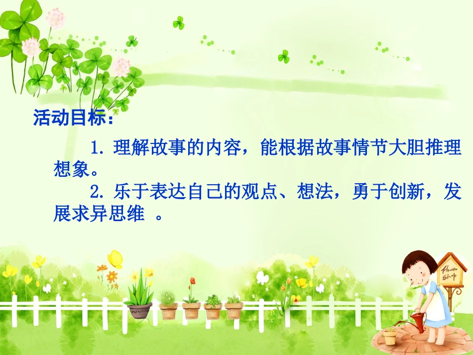 幼儿园大班语言课件ppt：小兔逃跑_第2页