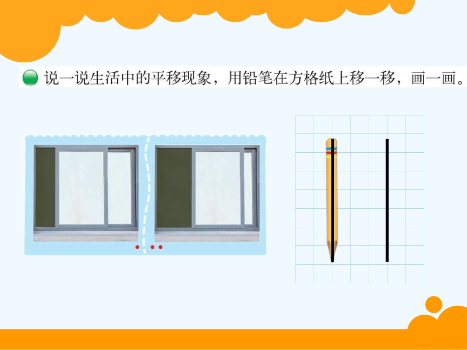 小学数学北师大2011课标版四年级平移和平行-(3)_第2页
