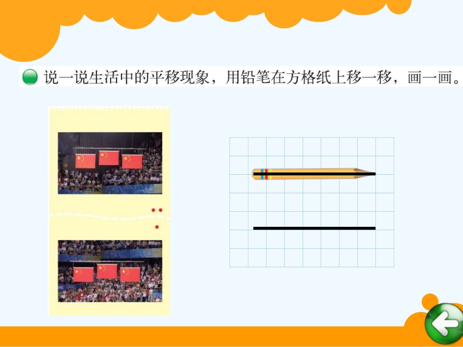 小学数学北师大2011课标版四年级平移和平行-(3)_第3页