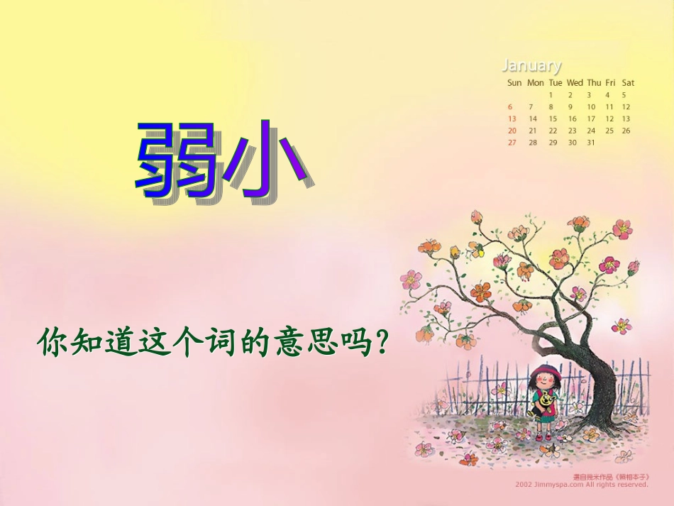 7.我不是最弱小的_第1页