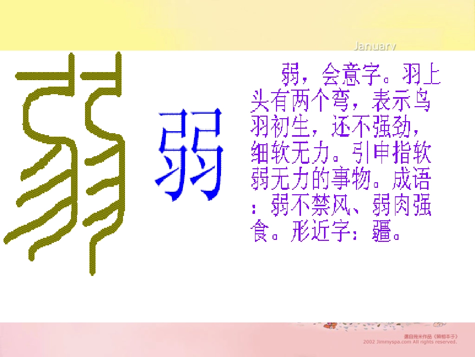 7.我不是最弱小的_第2页