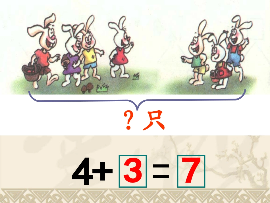 小学数学人教2011课标版一年级11-20的加减法_第2页