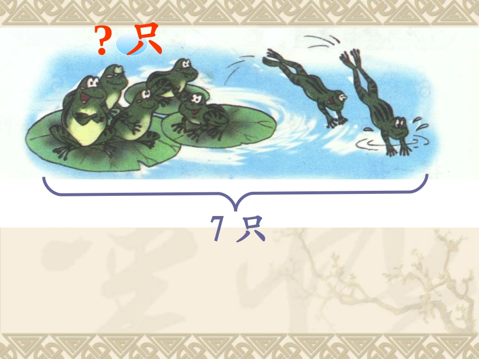 小学数学人教2011课标版一年级11-20的加减法_第3页