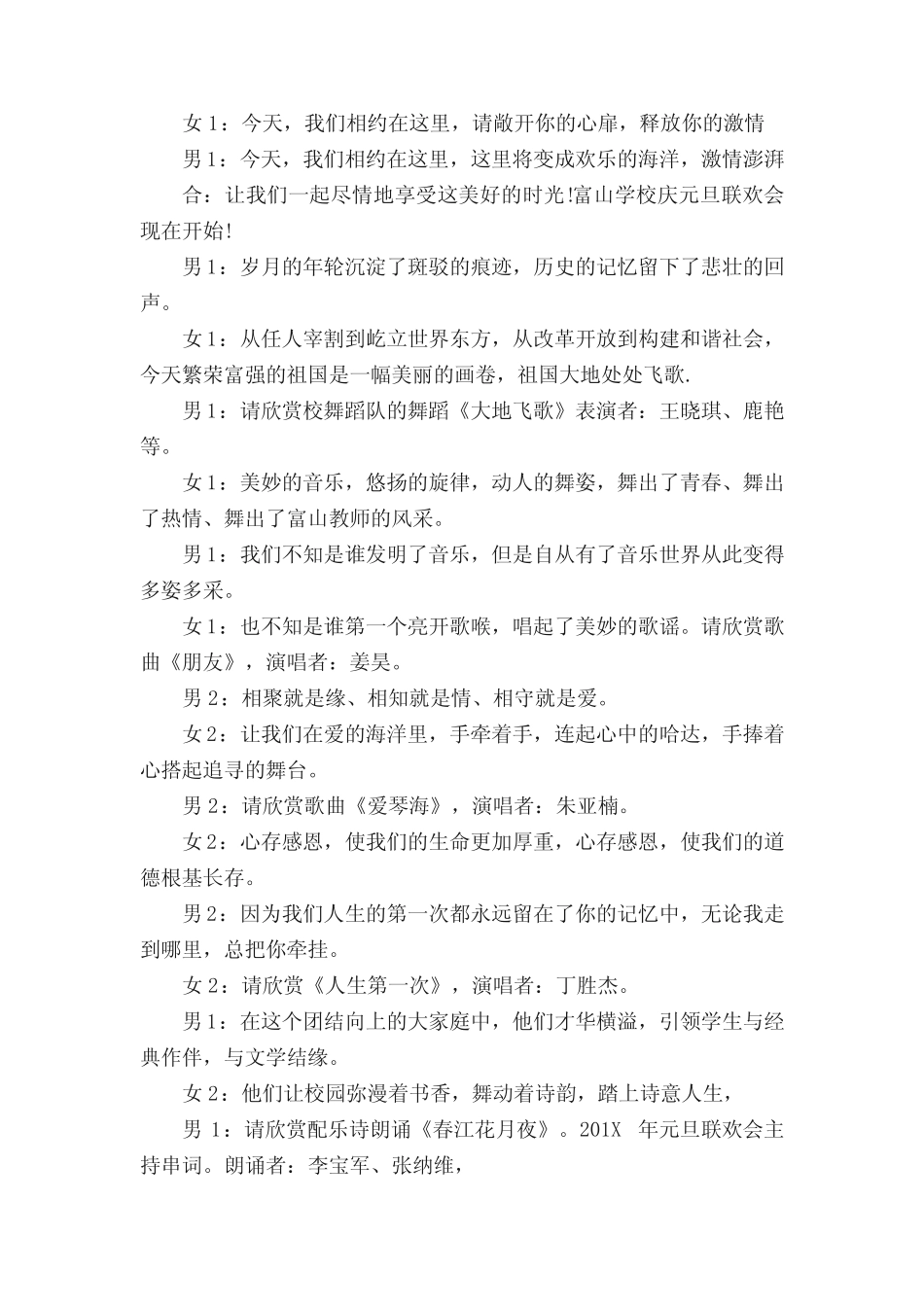 小学生元旦联欢会五年级晚会主持词范文五篇_第2页