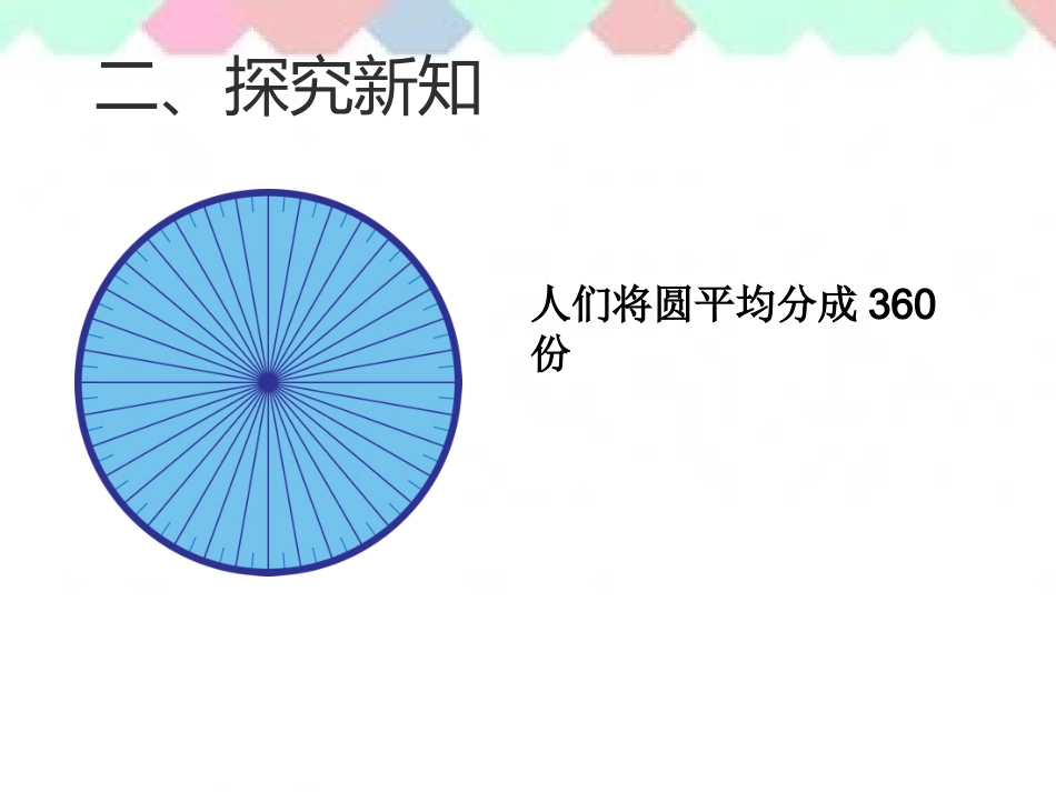 小学人教四年级数学人教版四年级上册第三单元角的度量第二课时角的度量_第3页