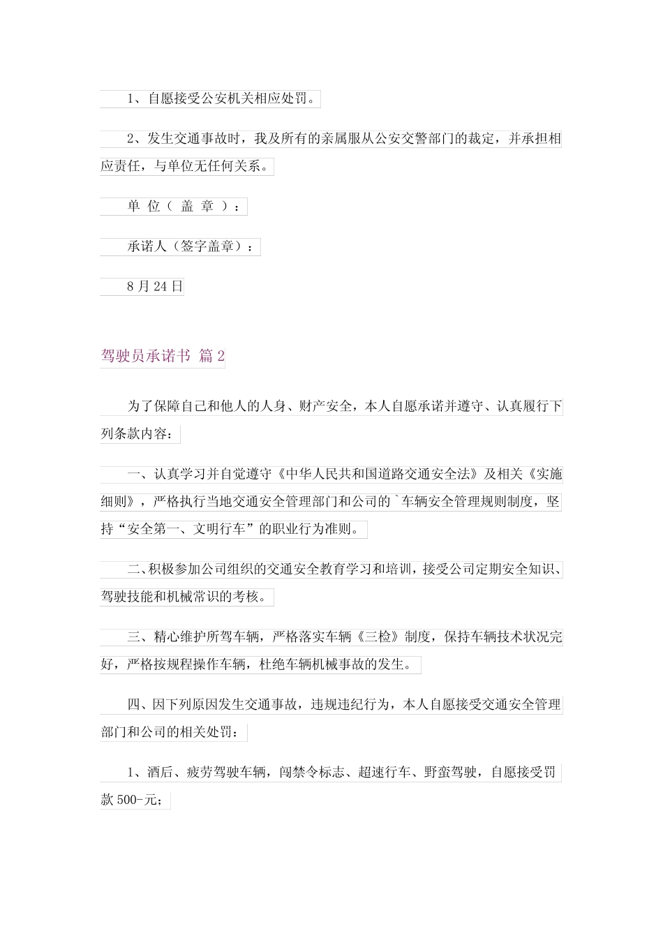 2024年驾驶员承诺书三_4_第2页