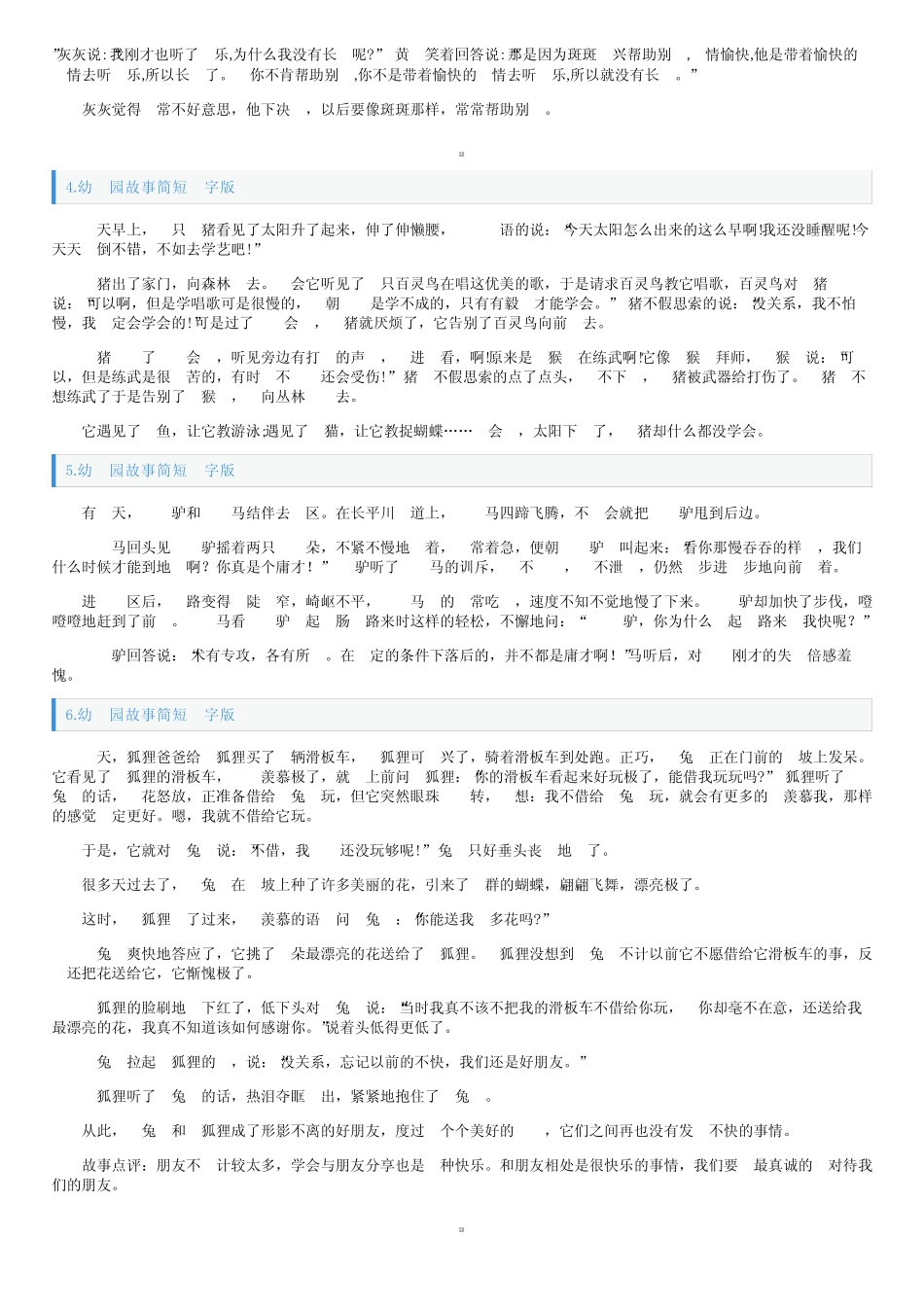 幼儿园故事简短文字版十篇 _第2页