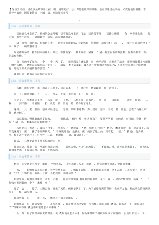 幼儿园故事简短文字版十篇 