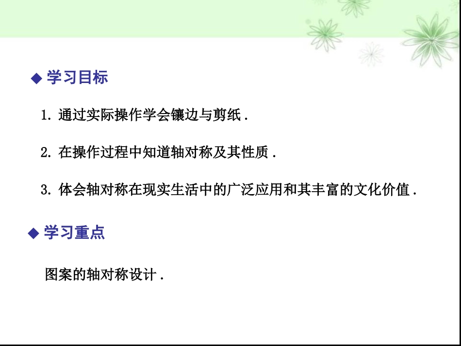 5.4利用轴对称进行设计.4-利用轴对称进行设计_第2页