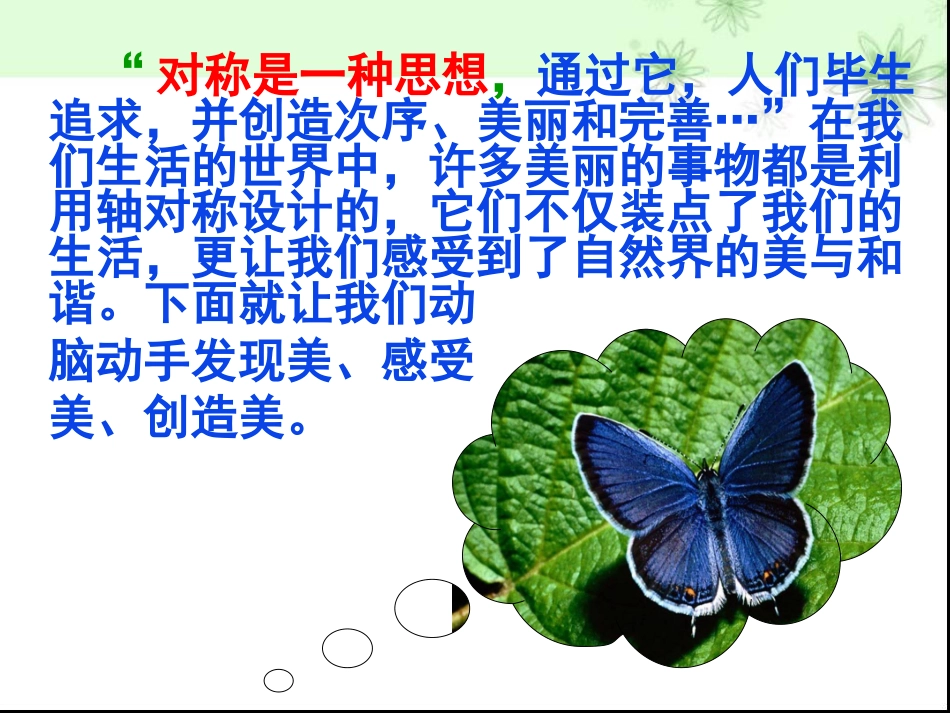 5.4利用轴对称进行设计.4-利用轴对称进行设计_第3页