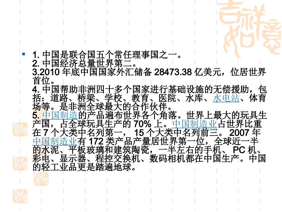 人教版九年级全册第三课第一框我们的社会主义祖国(共21张PPT)_第2页