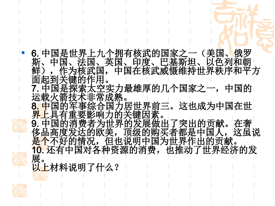 人教版九年级全册第三课第一框我们的社会主义祖国(共21张PPT)_第3页