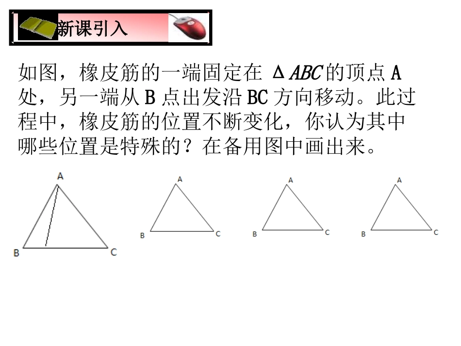 7.4认识三角形-(2)_第2页
