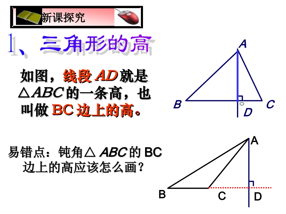 7.4认识三角形-(2)_第3页
