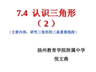 7.4认识三角形-(2)