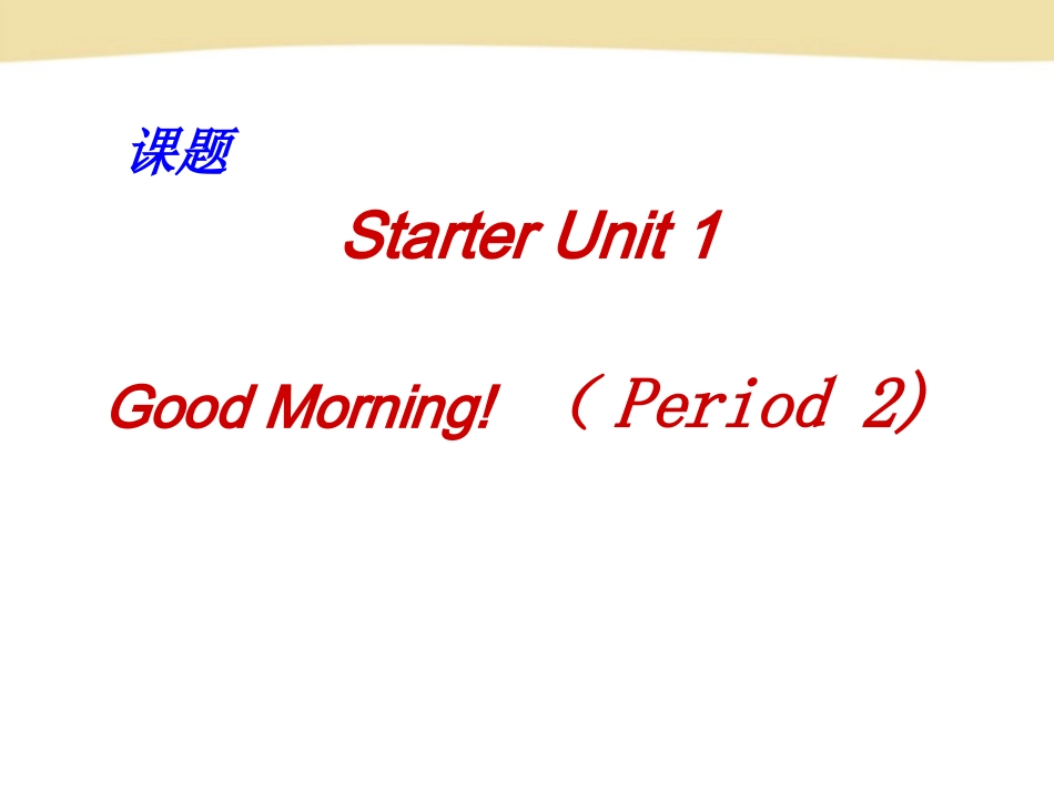 七上StarterUnit1-2课件_第1页