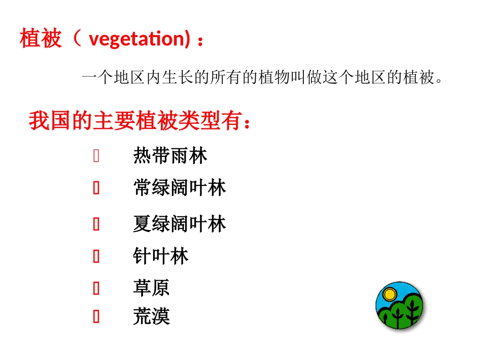科学·技术·社会-森林可以减缓气候变化-(2)_第2页